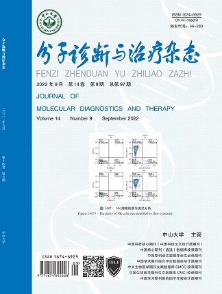 分子診斷與治療雜態